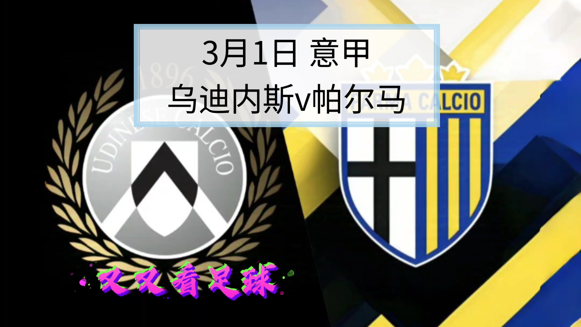 关于帕尔马客场负尤文图斯，排名略有下滑的信息