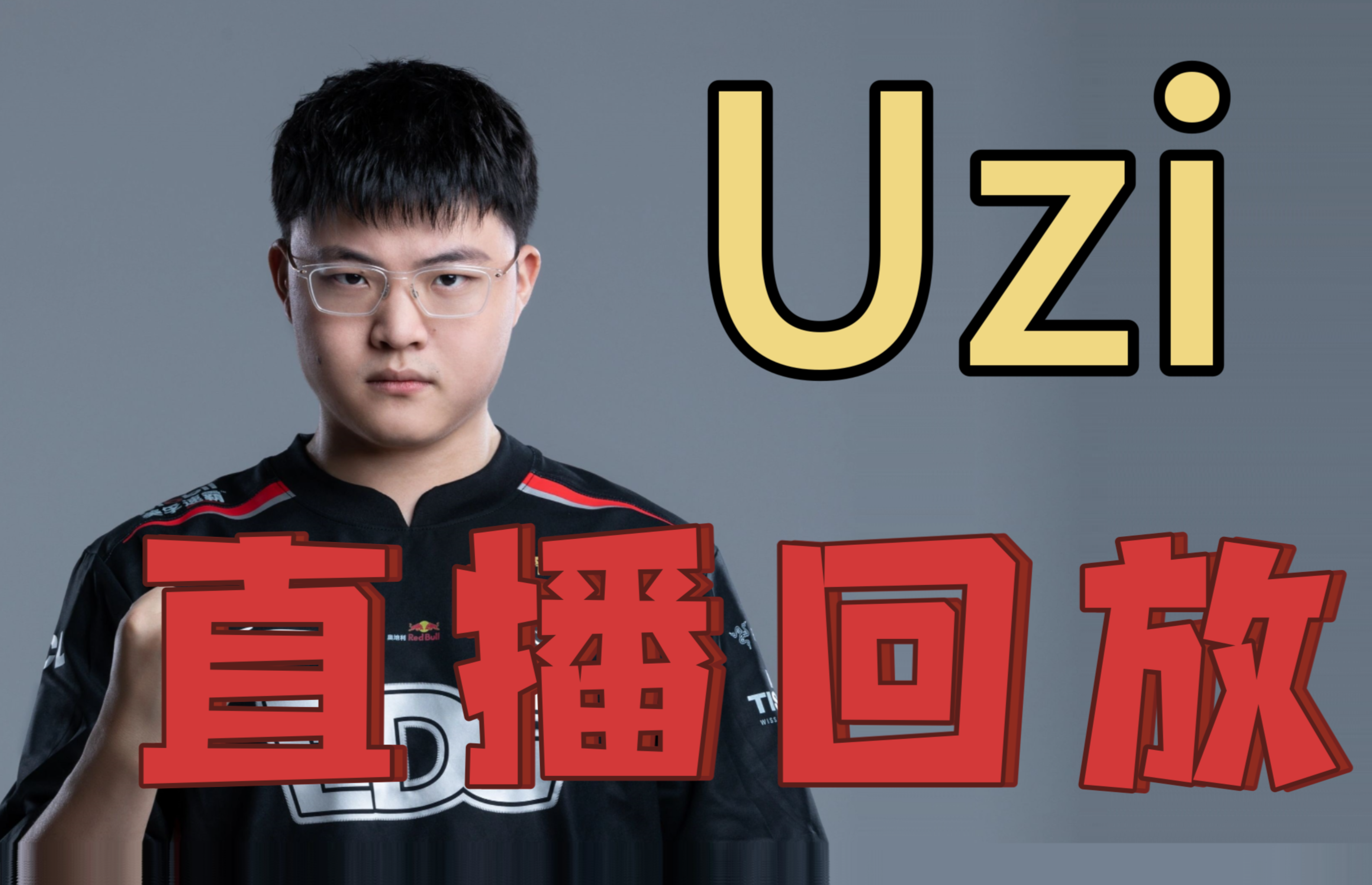  Uzi赛事官方发布挺进下一轮新规，尤文图斯争议不断！